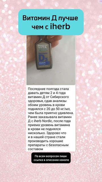 Витамин Д-3 #витаминд3 #витамины #сибирскоездоровье смотреть онлайн