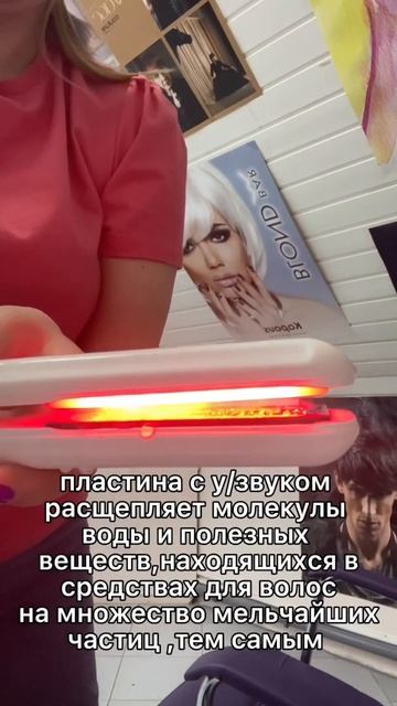 Ультразвуковой Инфракрасный утюжок,обзор как он рабо? смотреть онлайн