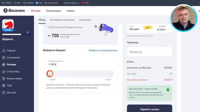 Сколько стоит реклама в Яндекс Бизнесе