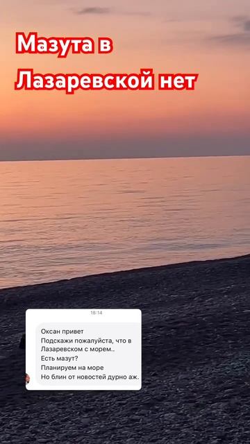 #мазут #черноеморе #лазаревское #лазаревскоесегодня #с смотреть онлайн