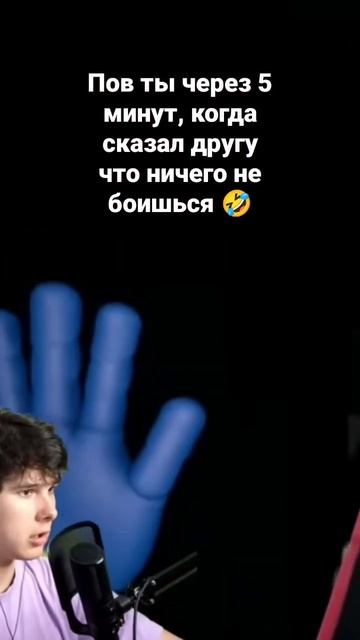 Пов ты через 5 минут, когда сказал другу что ничего не б смотреть онлайн