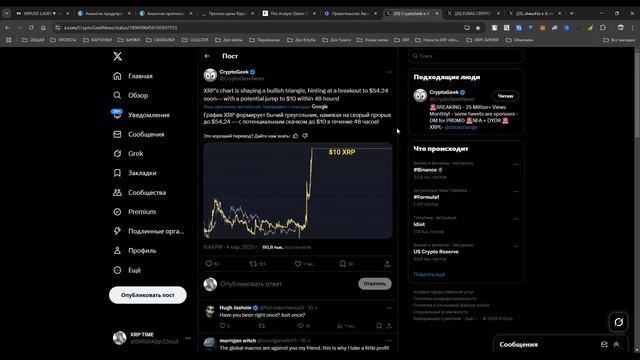 Ripple XRP может вырасти до 100-1000$/Прогнозы в короткий срок?/ смотреть онлайн