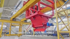 Бетонораздатчик полупортальный для заводов ЖБИ