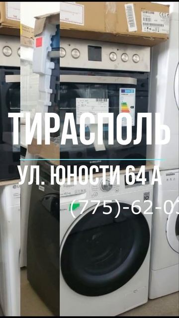 #ТИРАСПОЛЬ #БЫТОВАЯ #ТЕХНИКА #ПМР смотреть онлайн