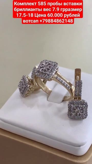 Комплект 585 пробы вставки бриллианты вес 7.9гр размер 18 смотреть онлайн