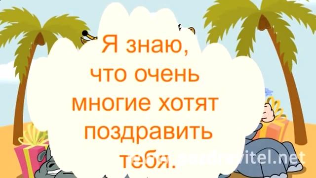 Веселая анимационная открытка с днем рождения! смотреть онлайн