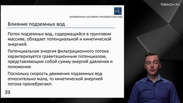 Мирный А.Ю. - Механика грунтов - 11. Напряженное состояни смотреть онлайн