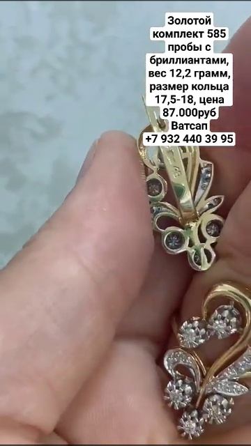 Золотой комплект 585 пробы с бриллиантами, вес 12,2 грамм, смотреть онлайн