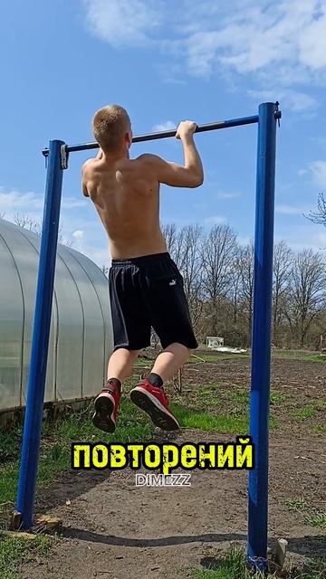 тгк: DIMEZZ | +1 ПОДТЯГИВАНИЕ КАЖДЫЙ ДЕНЬ | ДЕНЬ 5 #workout #спор? смотреть онлайн