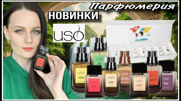 НОВИНКИ ПАРФЮМЕРИИ USO PARIS| НОВАЯ ЛИНЕЙКА USO COLOUR