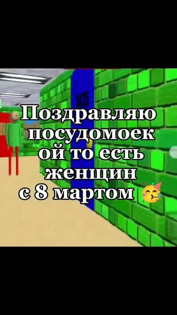 мои поздравления вам! #8 #8марта #мем #рек #рекомендации # смотреть онлайн