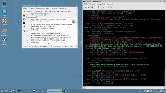 Подключение Usb модема в Astra Linux с установленным Secret Net LSP. (Для штаба ППЭ) смотреть онлайн