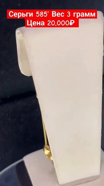 Серьги 585’ Вес 3 грамм Цена 20,000₽ Телеграмм https://t.me/Javeleri смотреть онлайн