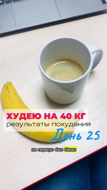 Худею на 40 кг. РЕЗУЛЬТАТЫ ВЗВЕШИВАНИЯ. Похудела за ден? смотреть онлайн