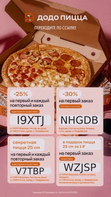 Редкие Промо От Додо Пиццы