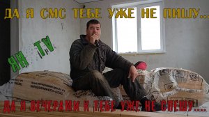 Кавер на песню   да я смс....