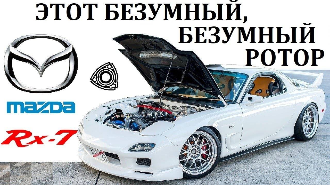 Mazda Rx7 ДИНАМИЧЕСКИЕ ВОЗМОЖНОСТИ РОТОРА В ДЕЙСТВИИ