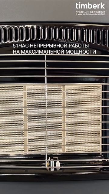 Газовый обогреватель Timberk смотреть онлайн