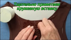 Как вшить кружевную вставку в готовое изделие.