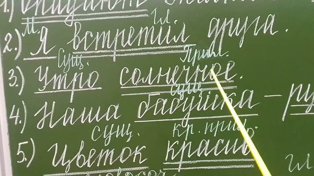 Главные члены предложения ( грамматическая основа). 3 к смотреть онлайн