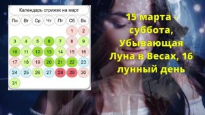Лунный календарь стрижек на март 2025. Благоприятные дн?