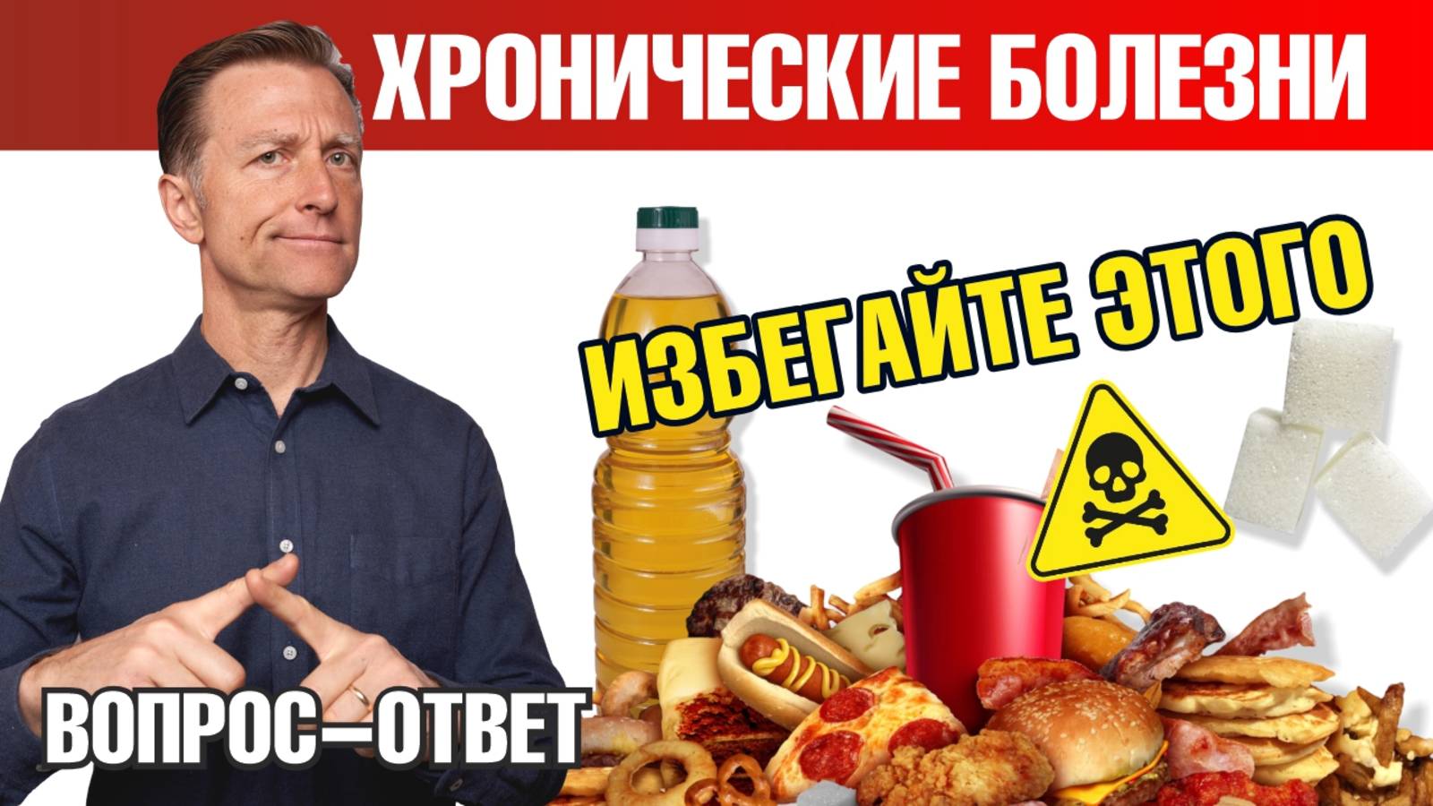 Избегайте ЭТОГО 👉 Лучшая профилактика хронических заболеваний смотреть онлайн