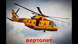 Виды Воздушного Транспорта