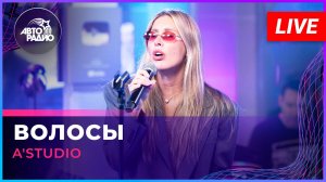 A'Studio - Волосы (LIVE @ Авторадио)