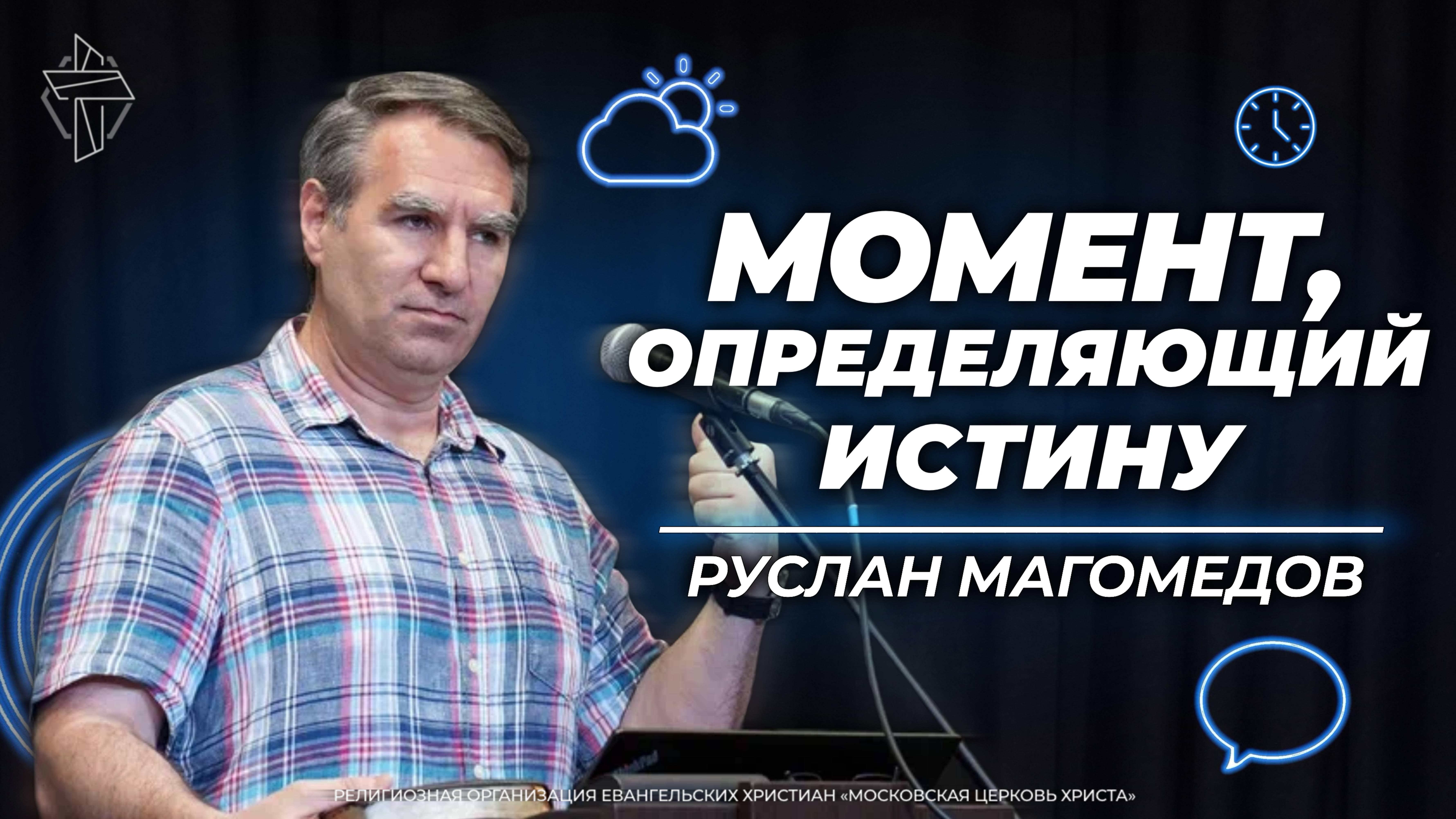 Момент, определяющий истину смотреть онлайн