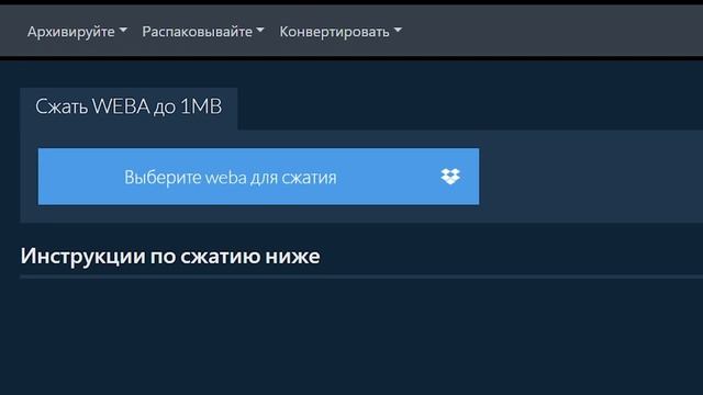 Как Сжать Файлы WEBA | Уменьшить Размер WEBA (простое Руков смотреть онлайн