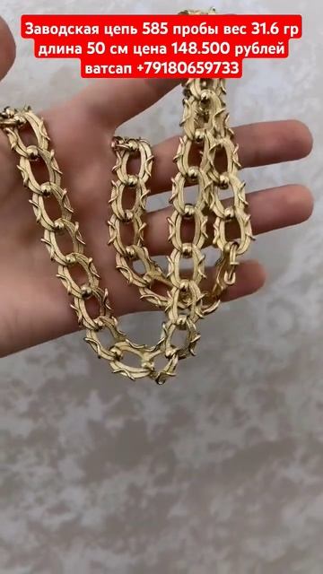 Заводская цепь 585 пробы вес 31.6 гр длина 50 см цена 148.500 р? смотреть онлайн