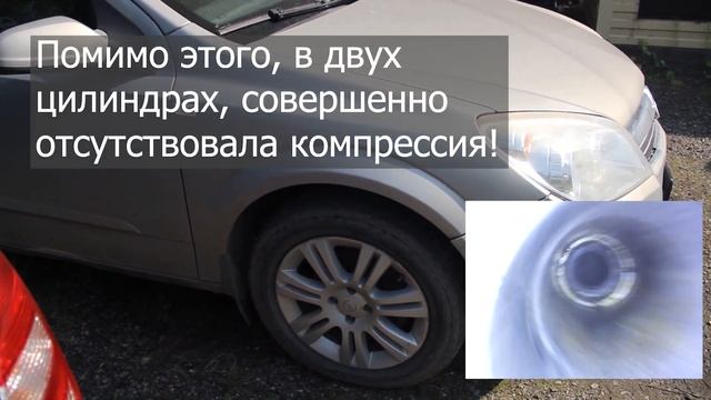 Opel Astra H - УЖАС! После "капиталки"... смотреть онлайн