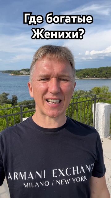 Где богатые Женихи. #отношения #любовь #гипноз #астроло
