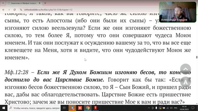 №43. Евангелие от Мф.12:20-35.Хула на Духа не простится чел? смотреть онлайн