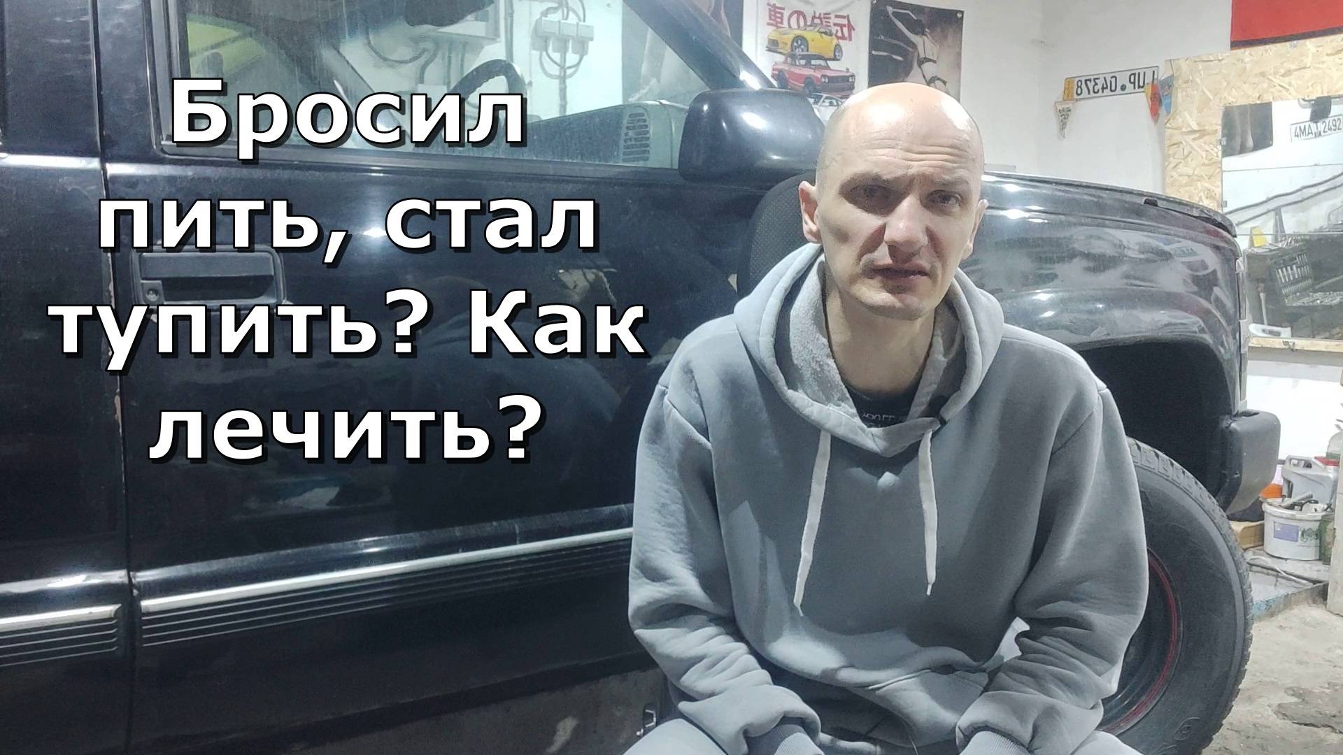 Бросил пить начались проблемы с памятью. Что делать?