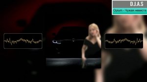 D.J.A.S & Opium - Чужая невеста