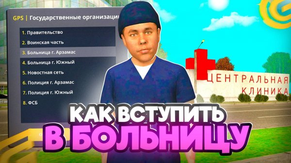 Как ВСТУПИТЬ в БОЛЬНИЦУ в ГРАНД МОБАЙЛ КАК ПРОЙТИ СОБЕСЕДОВАНИЕ в БОЛЬНИЦУ в GRAND MOBILE