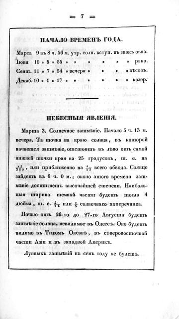 1838 год. Небесные явления. Календарь Ришельевского лиц? смотреть онлайн