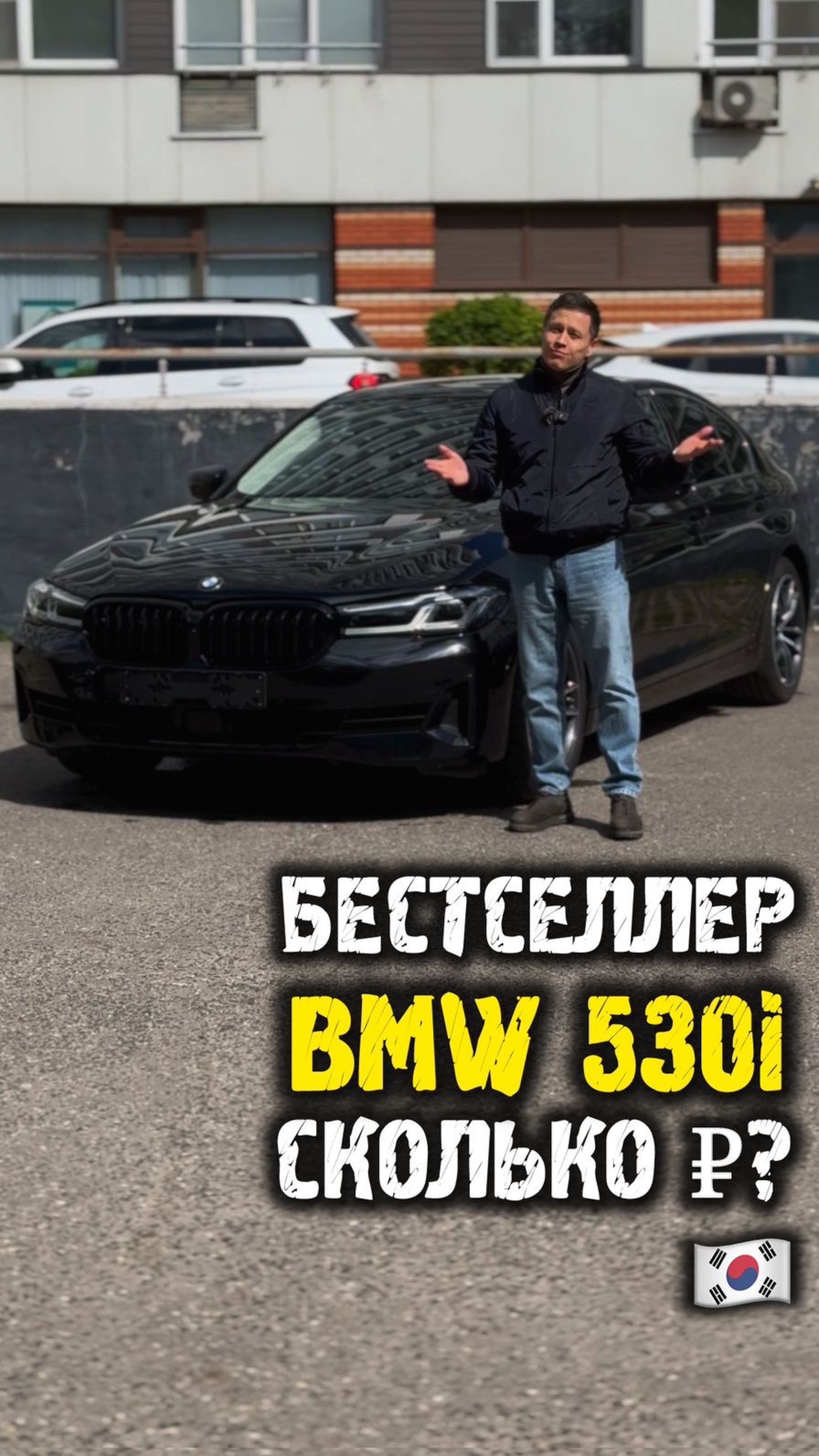 Обзор Bmw 530i из Кореи #автоподзаказ #автоизкореи #автоподбор