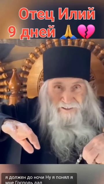 #прощание #старец #илий #9дней #батюшка #храм #оптинапус? смотреть онлайн