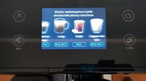 Delonghi Rivelia EXAM 440.55: первое включение