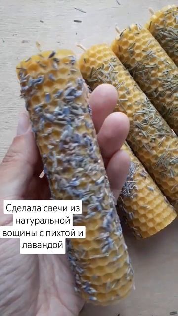 Свечи из вощины с травами#светлыйлуч_травы#свечиручно смотреть онлайн