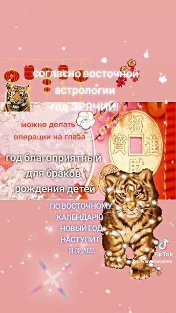 #новыйгод #феншуй #астрология #прогноз #натальнаяастро смотреть онлайн
