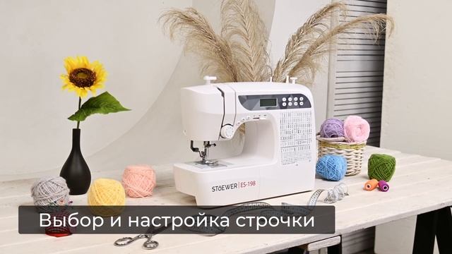 Инструкция по эксплуатации швейной машины STOEWER ES-198 #ин