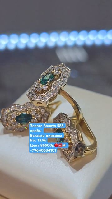 Золото 585 пробы Вставки цирконы Вес 13.96Цена 86500р смотреть онлайн