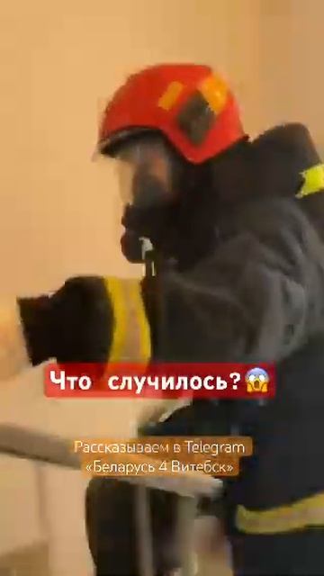 #беларусь #vitebsk #shortsvideo #news #мчс #чп #спасатель #спасение смотреть онлайн