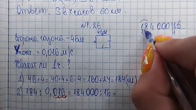 математика 6 класс номер 1.26 смотреть онлайн