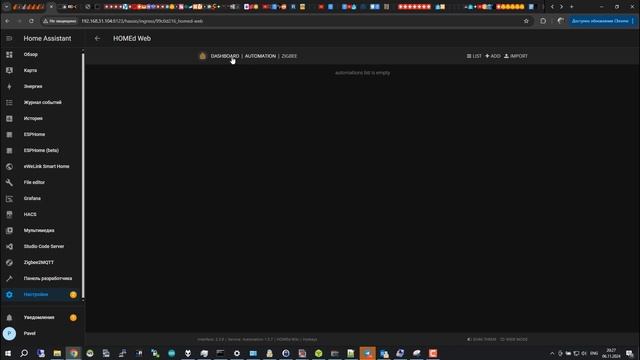 HOMEd - Addon Home Assistant, для управления устройствами Zigbee как а