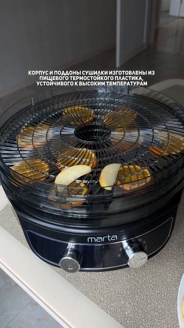 Сушилка для фруктов MARTA MFD-8083PS. Больше ШОТОВ в приложен? смотреть онлайн