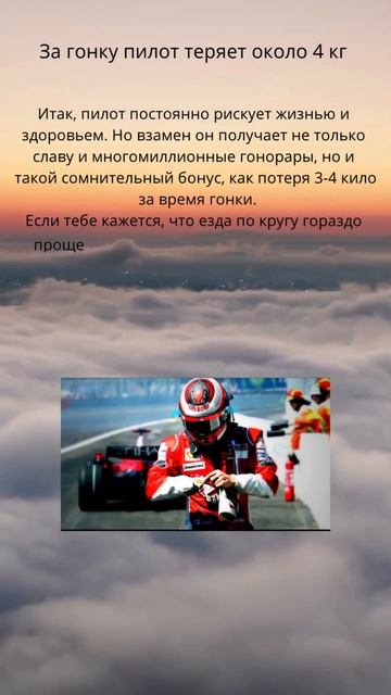 Пилоты теряют вес в гонке #car #авто #shorts смотреть онлайн